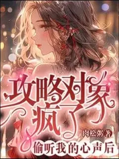 ระบบสู้ชีวิตแต่โฮสต์กาวเกิน เมื่อเป้าหมายแอบอ่านใจได้
