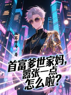 พ่อรวย แม่เริ่ด ขอหยิ่งเชิดๆ หน่อยจะผิดอะไร