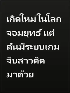 เกิดใหม่ในโลกจอมยุทธ์ แต่ดันมีระบบเกมจีบสาวติดมาด้วย