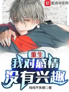 เกิดใหม่ทั้งที ความรักน่ะเหรอ ผมไม่สนหรอก