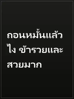 ถอนหมั้นแล้วไง ข้ารวยและสวยมาก