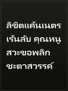ลิขิตแค้นเนตรเร้นลับ คุณหนูสวะขอพลิกชะตาสวรรค์