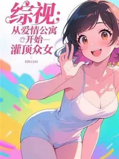 ทะลุมิติตะลุยโลกตึกรัก ปลุกระบบรักป่วนก๊วนสาว ๆ