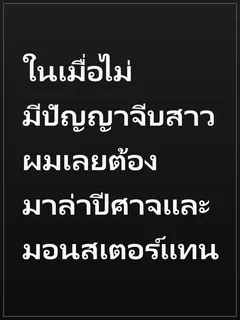 ในเมื่อไม่มีปัญญาจีบสาว ผมเลยต้องมาล่าปีศาจและมอนสเตอร์แทน