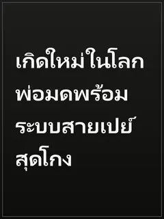 เกิดใหม่ในโลกพ่อมดพร้อมระบบสายเปย์สุดโกง