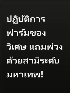 ปฏิบัติการฟาร์มของวิเศษ แถมพ่วงด้วยสามีระดับมหาเทพ!