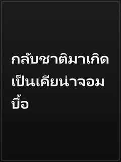 กลับชาติมาเกิดเป็นเคียน่าจอมบื้อ