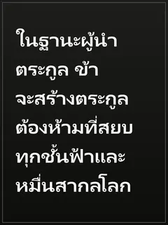 ในฐานะผู้นำตระกูล ข้าจะสร้างตระกูลต้องห้ามที่สยบทุกชั้นฟ้าและหมื่นสากลโลก