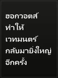 ฮอกวอตส์ ทำให้เวทมนตร์กลับมายิ่งใหญ่อีกครั้ง