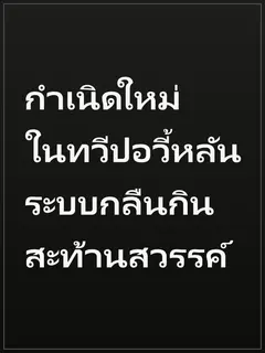 กำเนิดใหม่ในทวีปอวี้หลัน ระบบกลืนกินสะท้านสวรรค์