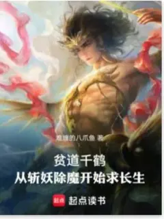 ฉัน เฉียนเหอ แสวงหาความเป็นอมตะด้วยการสังหารปีศาจและสัตว์ประหลาด