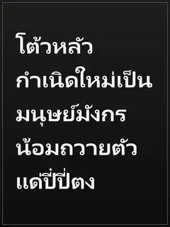 โต้วหลัว กำเนิดใหม่เป็นมนุษย์มังกร น้อมถวายตัวแด่ปี๋ปี่ตง