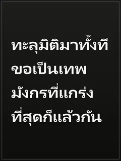 ทะลุมิติมาทั้งที ขอเป็นเทพมังกรที่แกร่งที่สุดก็แล้วกัน