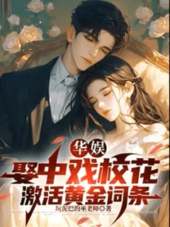 ปลดล็อกชีวิตเปลี่ยน ปรมาจารย์การแสดงกับเจ้าสาวแสนสวย