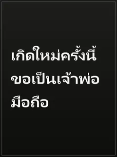 เกิดใหม่ครั้งนี้ ขอเป็นเจ้าพ่อมือถือ