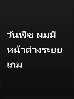 วันพีซ ผมมีหน้าต่างระบบเกม
