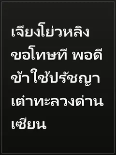 เจียงโย่วหลิงขอโทษที พอดีข้าใช้ปรัชญาเต๋าทะลวงด่านเซียน