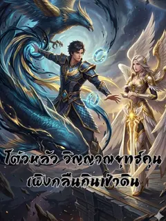 โต้วหลัว วิญญาณยุทธ์คุนเผิงกลืนกินฟ้าดิน