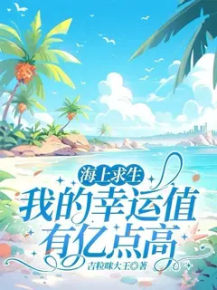 เอาชีวิตรอดกลางทะเลด้วยโชคขั้นเทพ