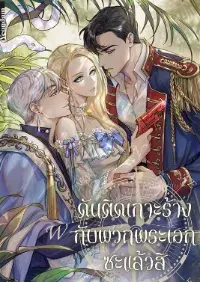ดันติดเกาะร้างกับพวกพระเอกซะแล้วสิ