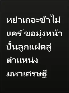 หย่าเถอะข้าไม่แคร์ ขอมุ่งหน้าปั้นลูกแฝดสู่ตำแหน่งมหาเศรษฐี