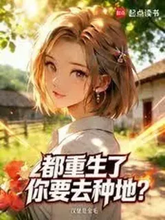 เกิดใหม่ครั้งนี้ขอมีฟาร์มที่แสนสุข