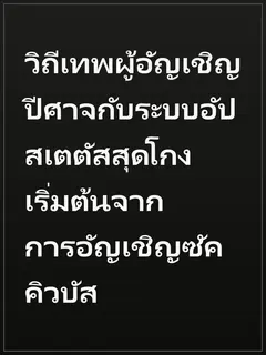 วิถีเทพผู้อัญเชิญปีศาจกับระบบอัปสเตตัสสุดโกง เริ่มต้นจากการอัญเชิญซัคคิวบัส
