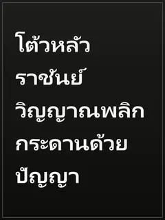 โต้วหลัว ราชันย์วิญญาณพลิกกระดานด้วยปัญญา