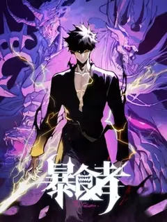 [ชน] จอมตะกละหวนคืน - Return of the Devourer