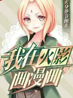 ระบบการ์ตูนในโลกนารูโตะ