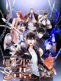 เจ้าหนูของฉันล้วนเป็นฮันเตอร์แรงค์เอส