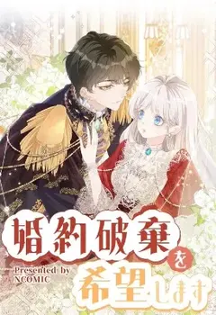 ฉันขอยกเลิกการหมั้น . I wish to annul the engagement