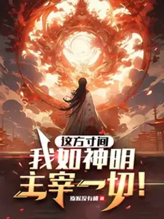 อาณาเขตเทพเจ้า ระบบไร้พ่าย