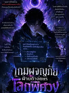 เกมผจญภัยผ่านตัวอักษรโลกพิศวง