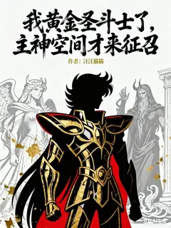 โกลด์เซนต์บุกมิติพระเจ้า ภารกิจเฟ้นหาลูกทีม