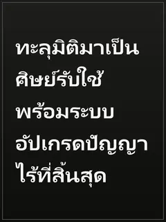 ทะลุมิติมาเป็นศิษย์รับใช้ พร้อมระบบอัปเกรดปัญญาไร้ที่สิ้นสุด