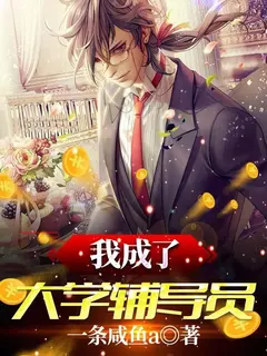 "ผมกลายเป็นอาจารย์ที่ปรึกษาในรั้วมหาวิทยาลัย"