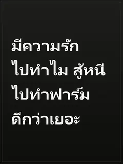 มีความรักไปทำไม สู้หนีไปทำฟาร์มดีกว่าเยอะ