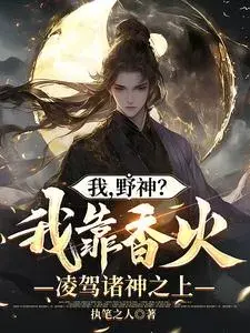จงจุดธูปบูชา เทพเจ้าผู้นี้จะปกป้องเจ้าเอง
