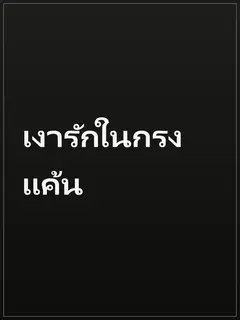 เงารักในกรงแค้น