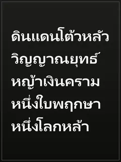 ดินแดนโต้วหลัว วิญญาณยุทธ์หญ้าเงินคราม หนึ่งใบพฤกษา หนึ่งโลกหล้า