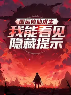 "ชะตากรรมแห่งชาติ: บำเพ็ญเพียรเอาชีวิตรอด ฉันมีดวงตามองเห็นคำใบ้"