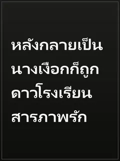 หลังกลายเป็นนางเงือกก็ถูกดาวโรงเรียนสารภาพรัก