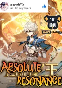 Absolute resonance