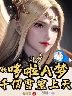 โตัวหลัว โดราเอมอนกับคุณหนูเชียนเริ่นเสวี่ย