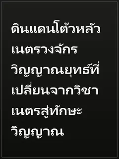 ดินแดนโต้วหลัว เนตรวงจักร วิญญาณยุทธ์ที่เปลี่ยนจากวิชาเนตรสู่ทักษะวิญญาณ