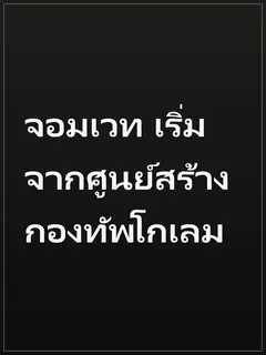 จอมเวท เริ่มจากศูนย์สร้างกองทัพโกเลม