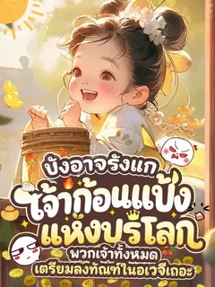 (จบแล้ว) บังอาจรังแกเจ้าก้อนแป้งแห่งปรโลก พวกเจ้าทั้งหมดเตรียมลงทัณฑ์ในอเวจีเถอะ