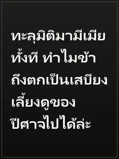 ทะลุมิติมามีเมียทั้งที ทำไมข้าถึงตกเป็นเสบียงเลี้ยงดูของปีศาจไปได้ล่ะ