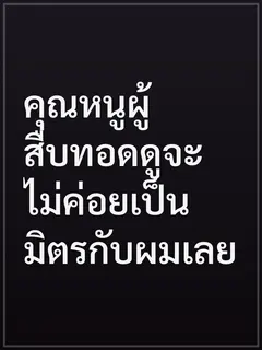 คุณหนูผู้สืบทอดดูจะไม่ค่อยเป็นมิตรกับผมเลย